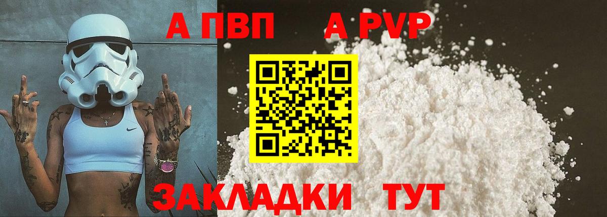 Подольск  как найти   Alfa_PVP VHQ  Вход с VPN  A PVP кристаллы  А ПВП Crystall 