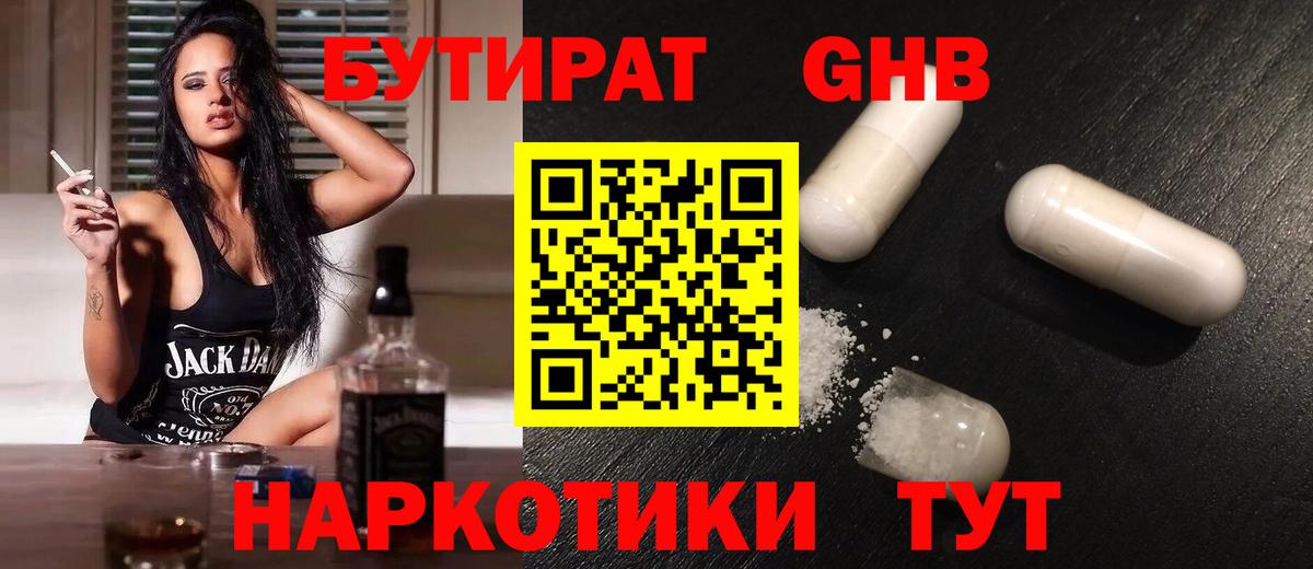 Подольск  Бутират оксибутират  Вход с VPN 