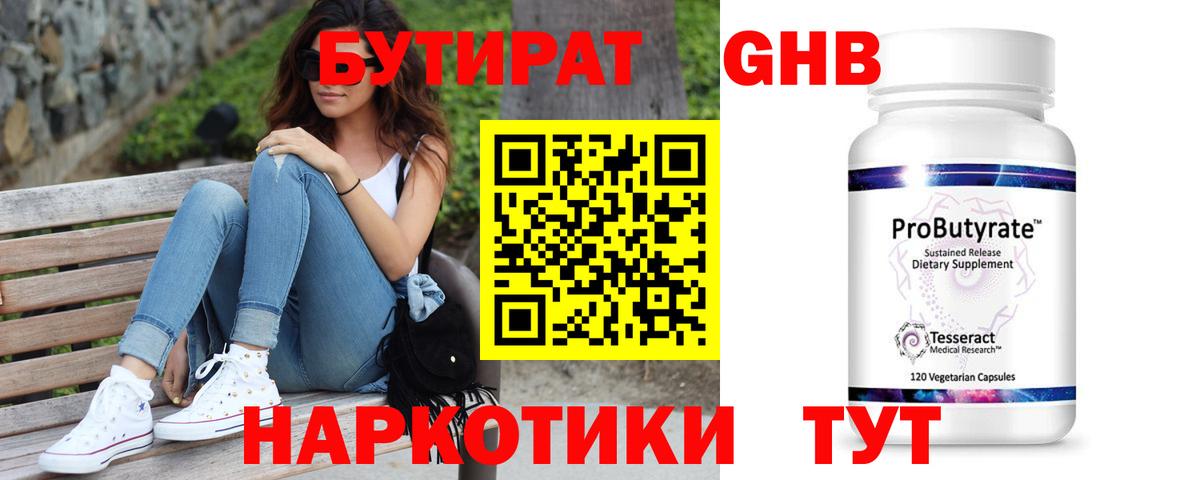 Бутират оксана Подольск