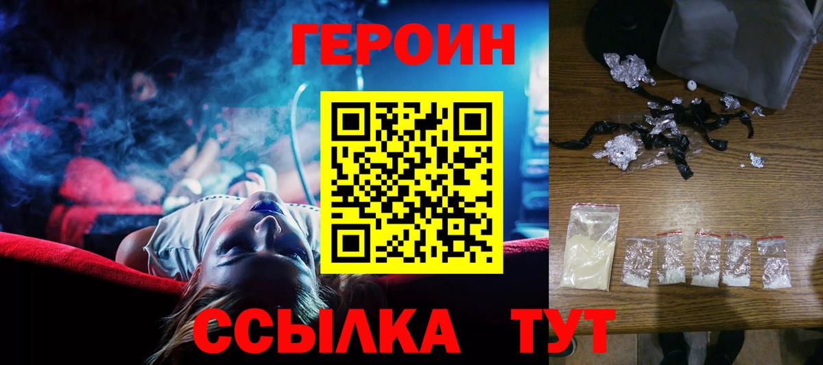 Героин  Вход с VPN  Подольск  Героин афганец 