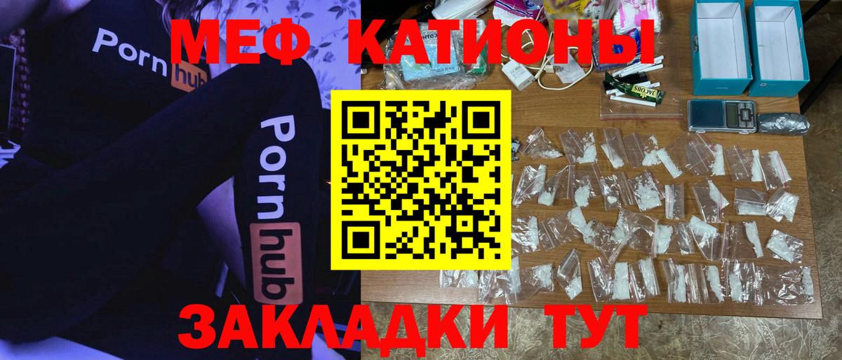 МЕФ кристаллы Подольск