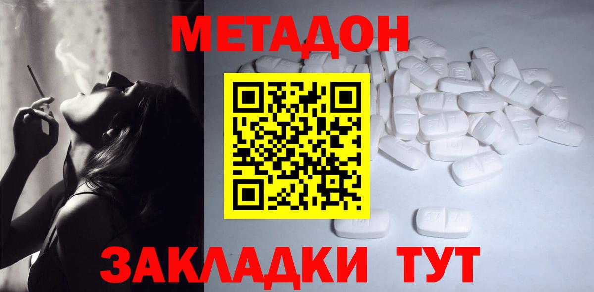 МЕТАДОН мёд Подольск