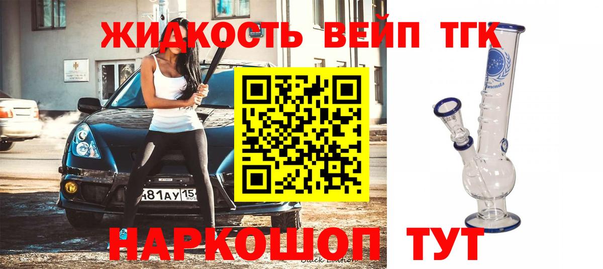 Дистиллят ТГК жижа Подольск